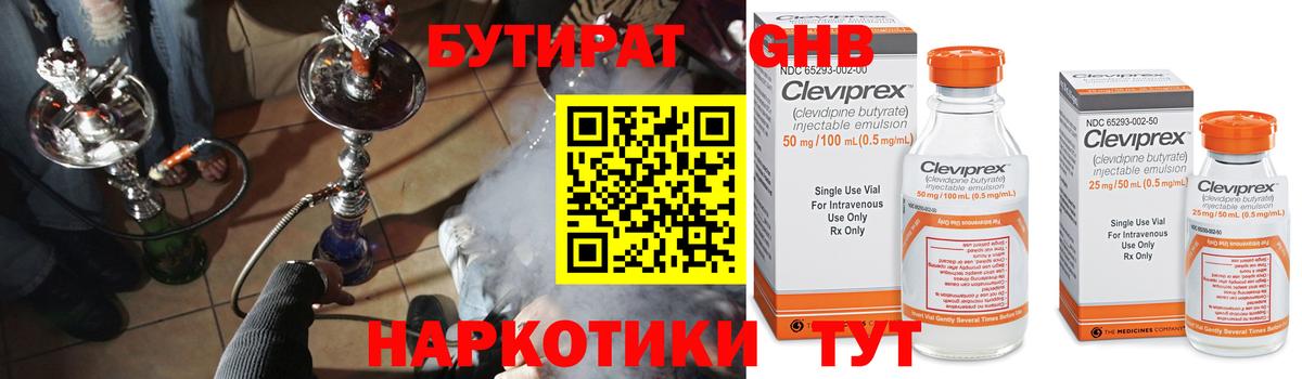 Бутират BDO  Вход с VPN  Семёнов 