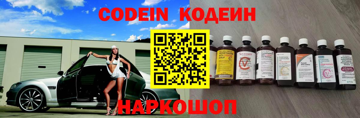 Кодеиновый сироп Lean Purple Drank Семёнов