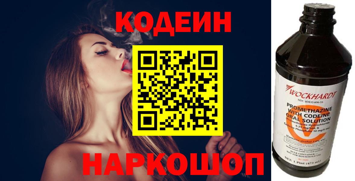Кодеин Purple Drank  Вход с VPN  Семёнов  Codein напиток Lean (лин) 