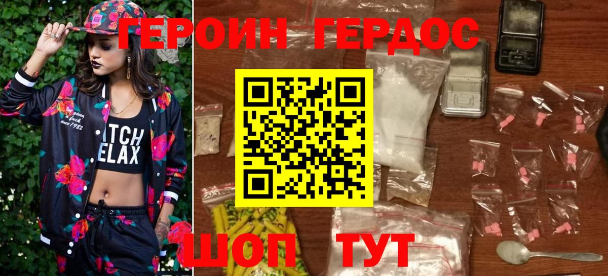 ГЕРОИН белый Семёнов