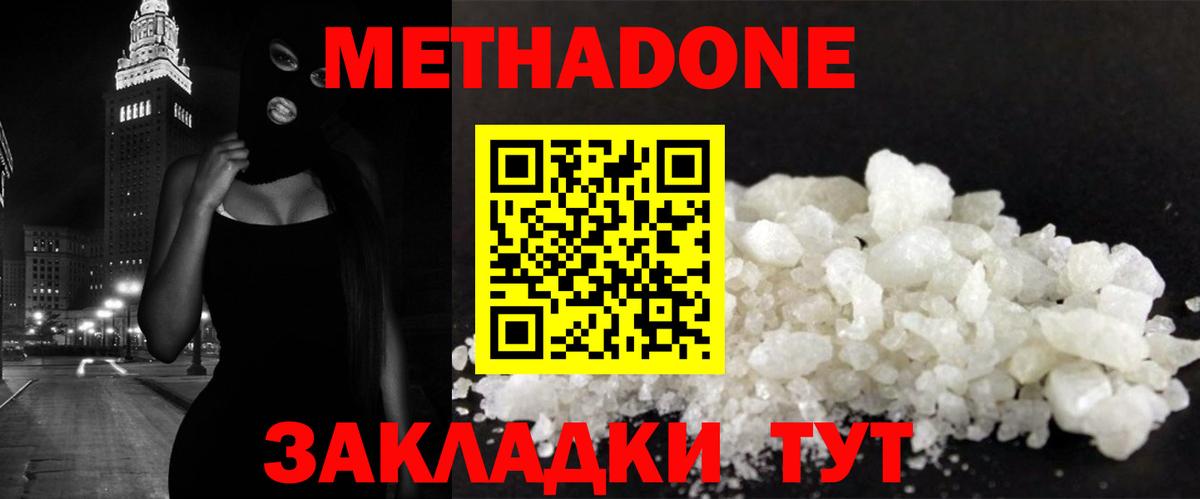 МЕТАДОН кристалл  Вход с VPN  Семёнов 