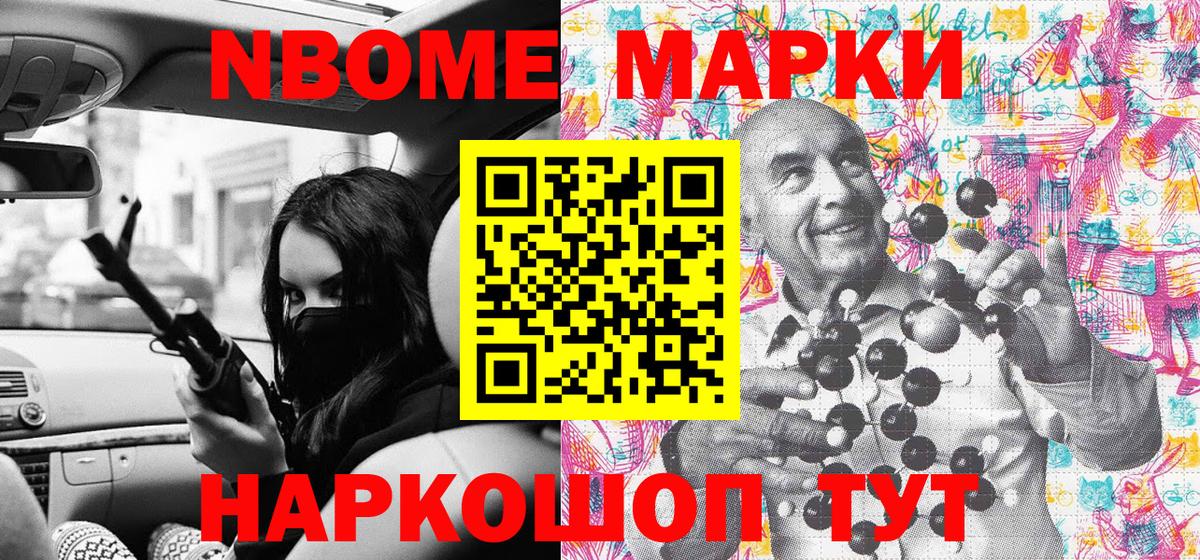 Марки N-bome 1,5мг  наркошоп  Семёнов  Вход с VPN  Марки N-bome 1,5мг 